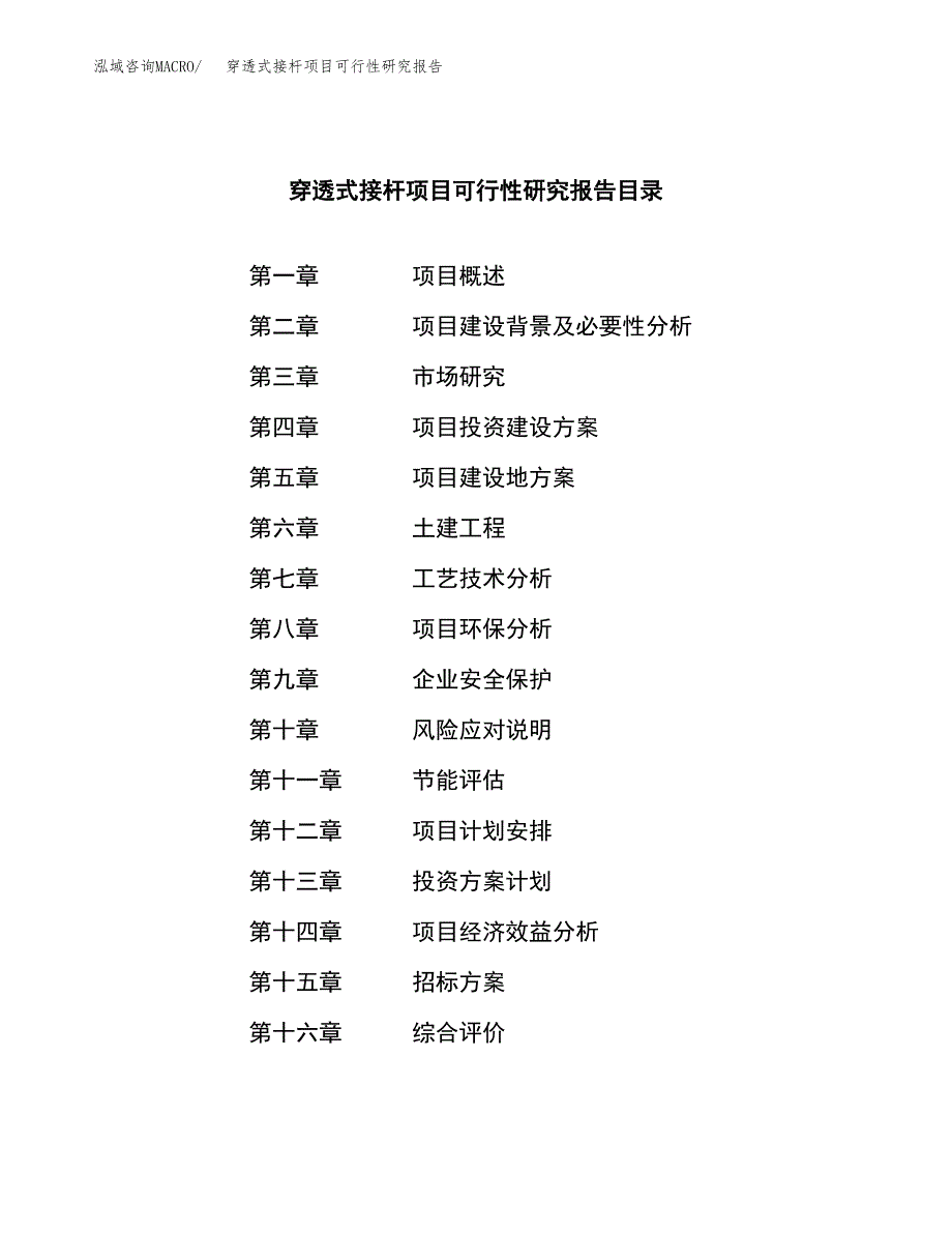 穿透式接杆项目可行性研究报告（总投资5000万元）（21亩）_第2页