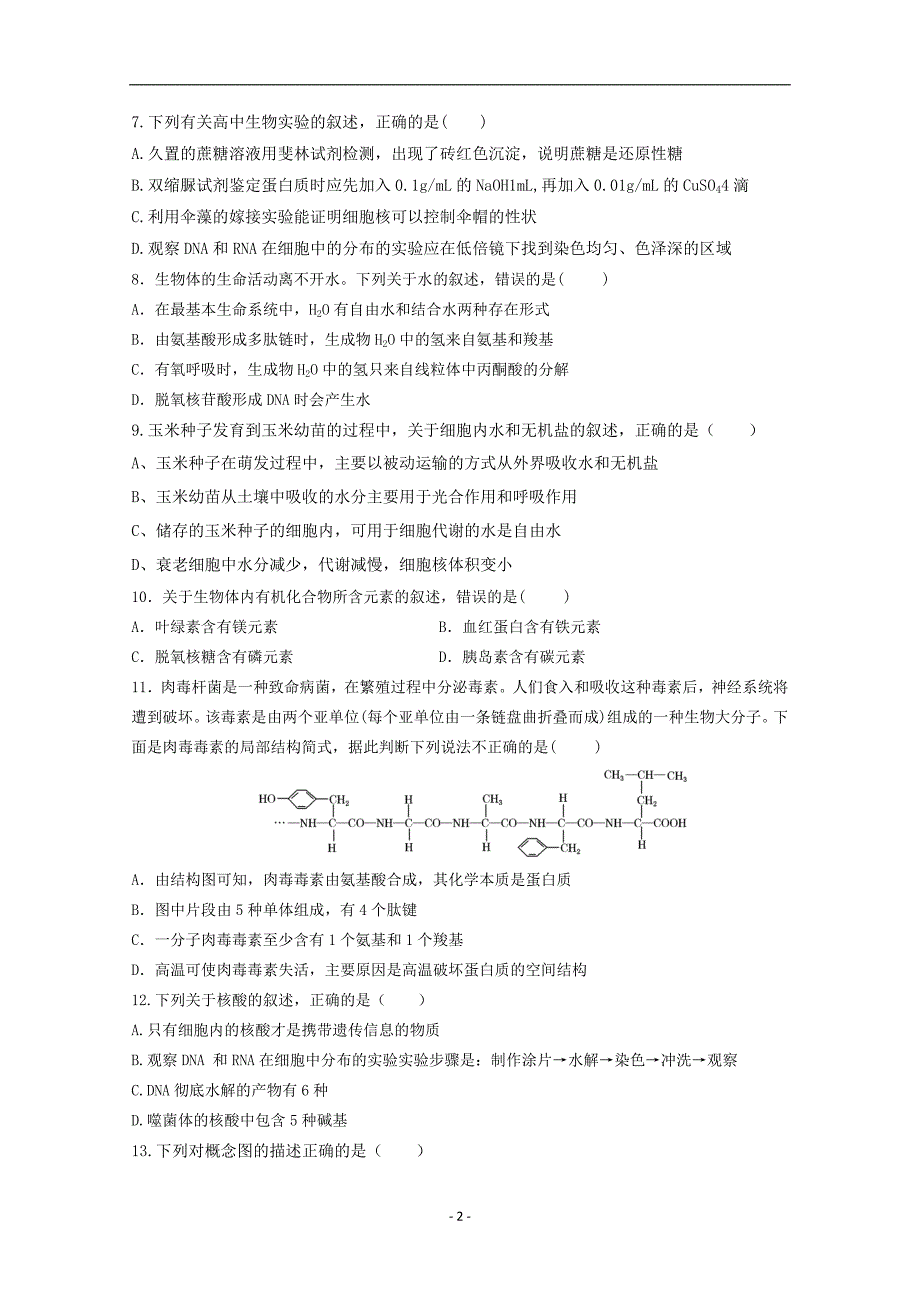 2017-2018年黑龙江省高二下学期期中考试生物试题 Word版.doc_第2页