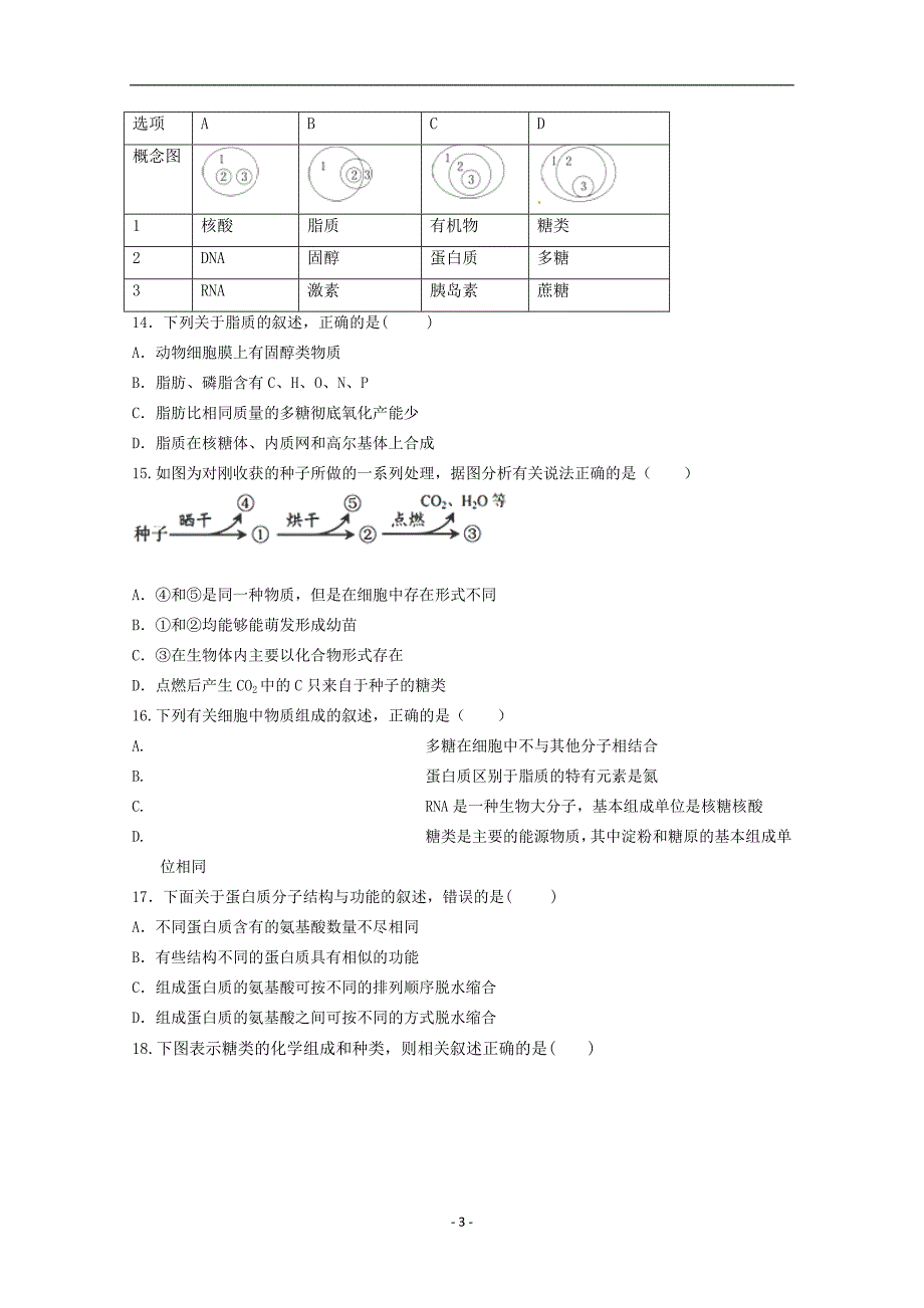 2017-2018年黑龙江省高二下学期期中考试生物试题 Word版.doc_第3页