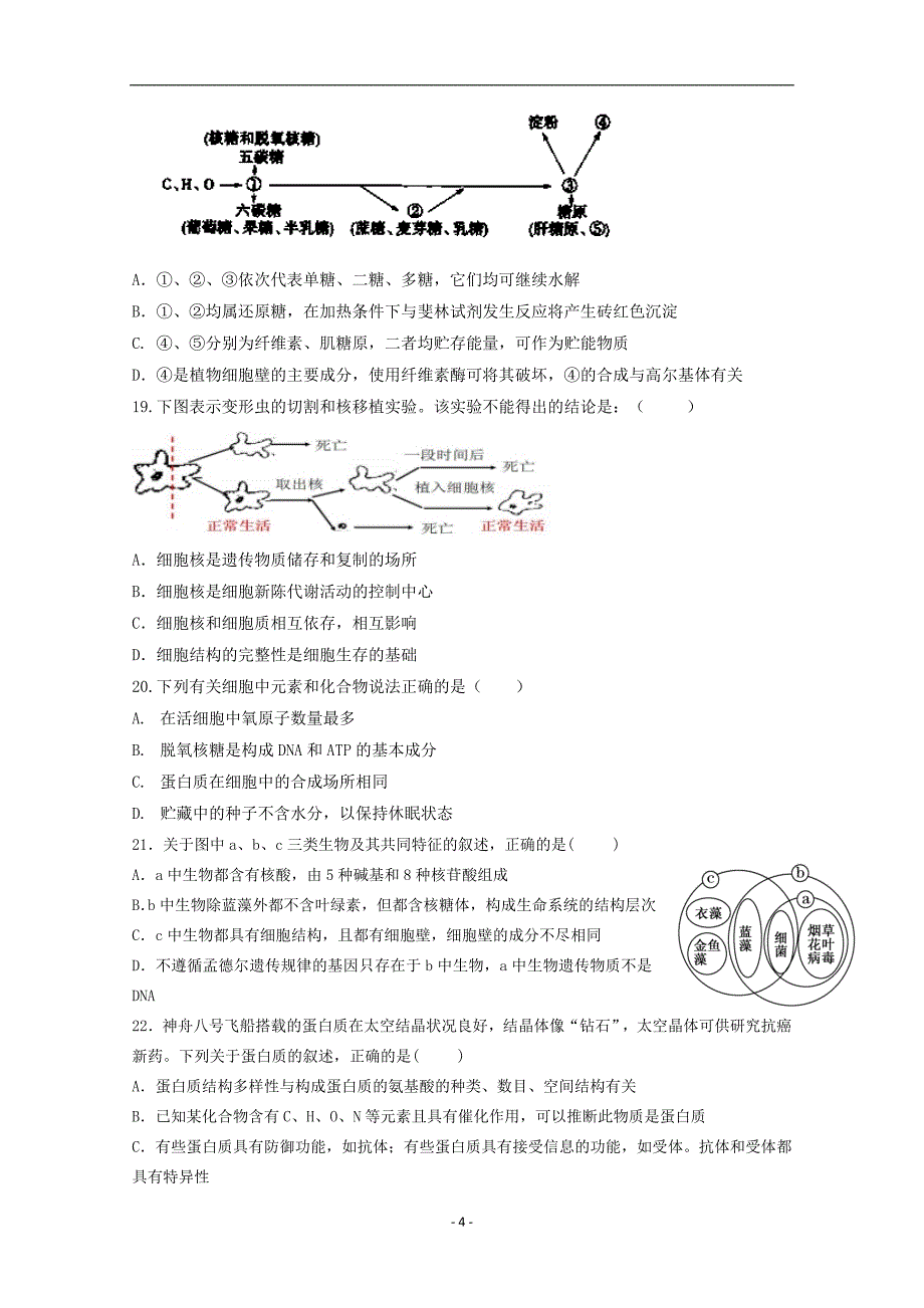 2017-2018年黑龙江省高二下学期期中考试生物试题 Word版.doc_第4页