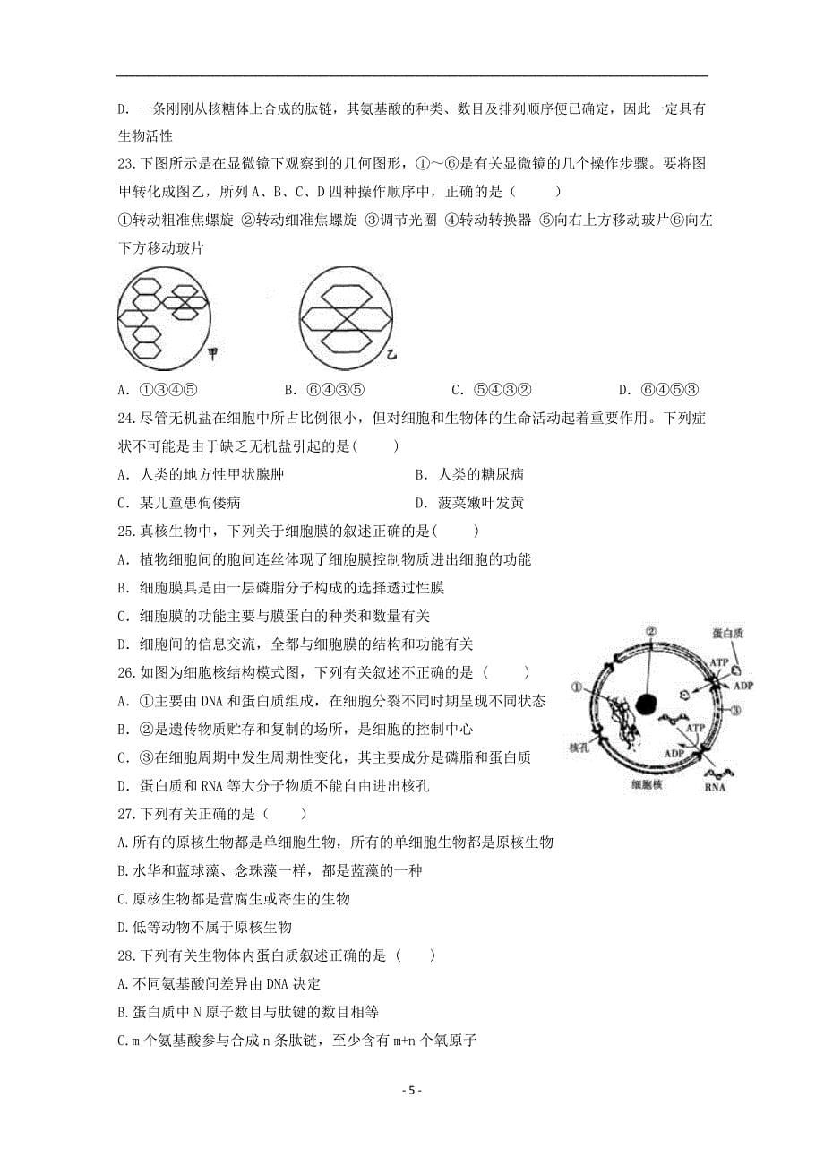 2017-2018年黑龙江省高二下学期期中考试生物试题 Word版.doc_第5页