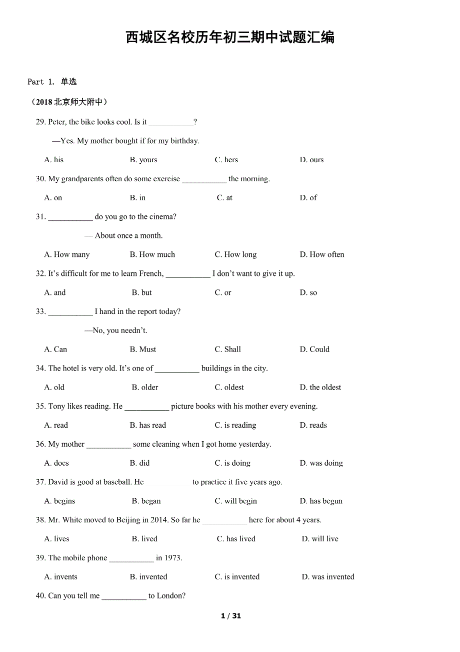 初三英语西城区期中分类汇编(1)_第1页