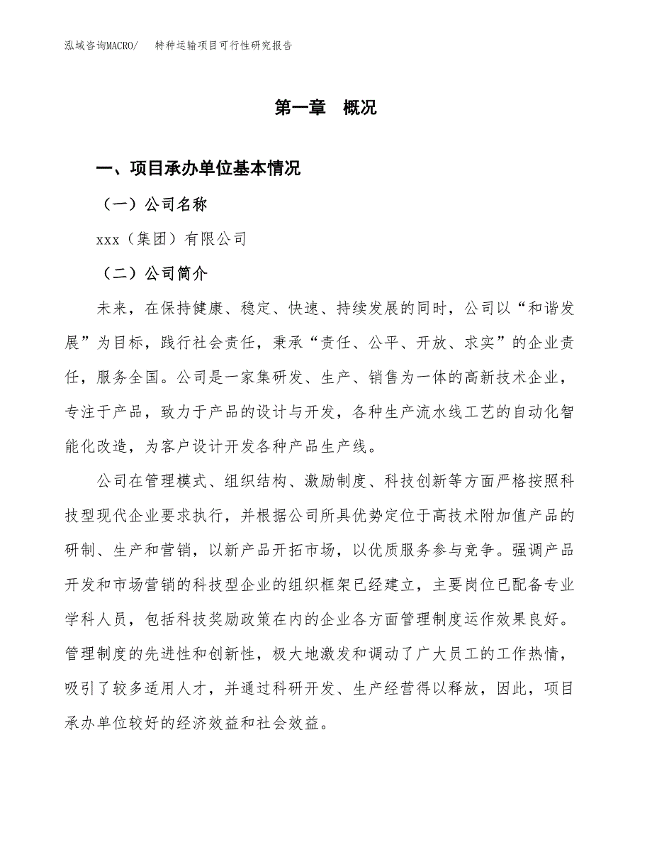 特种运输项目可行性研究报告（总投资18000万元）（88亩）_第3页