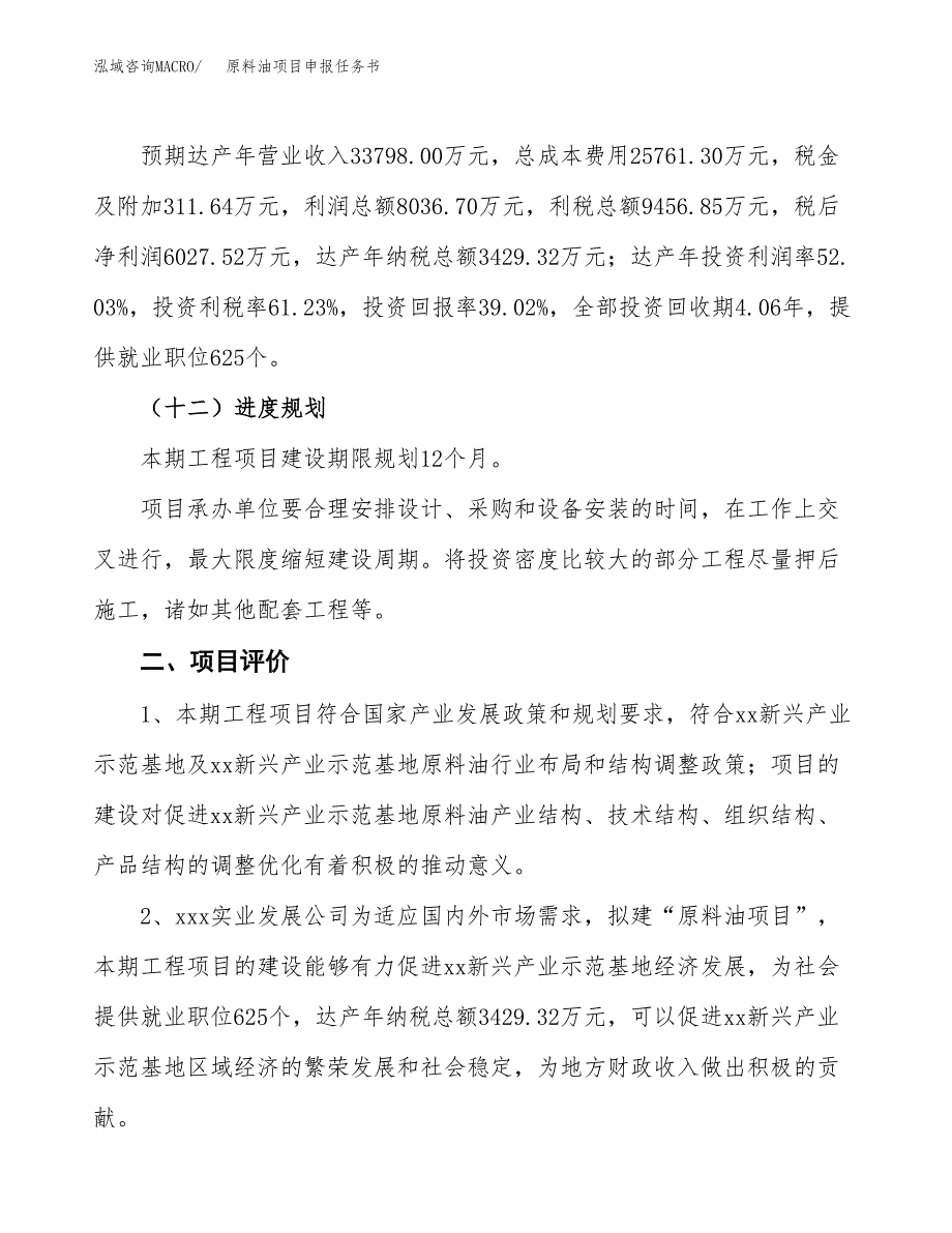 原料油项目申报任务书.docx_第3页