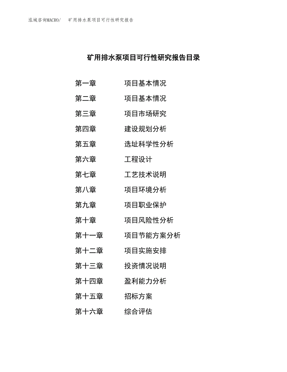 矿用排水泵项目可行性研究报告（总投资5000万元）（18亩）_第2页