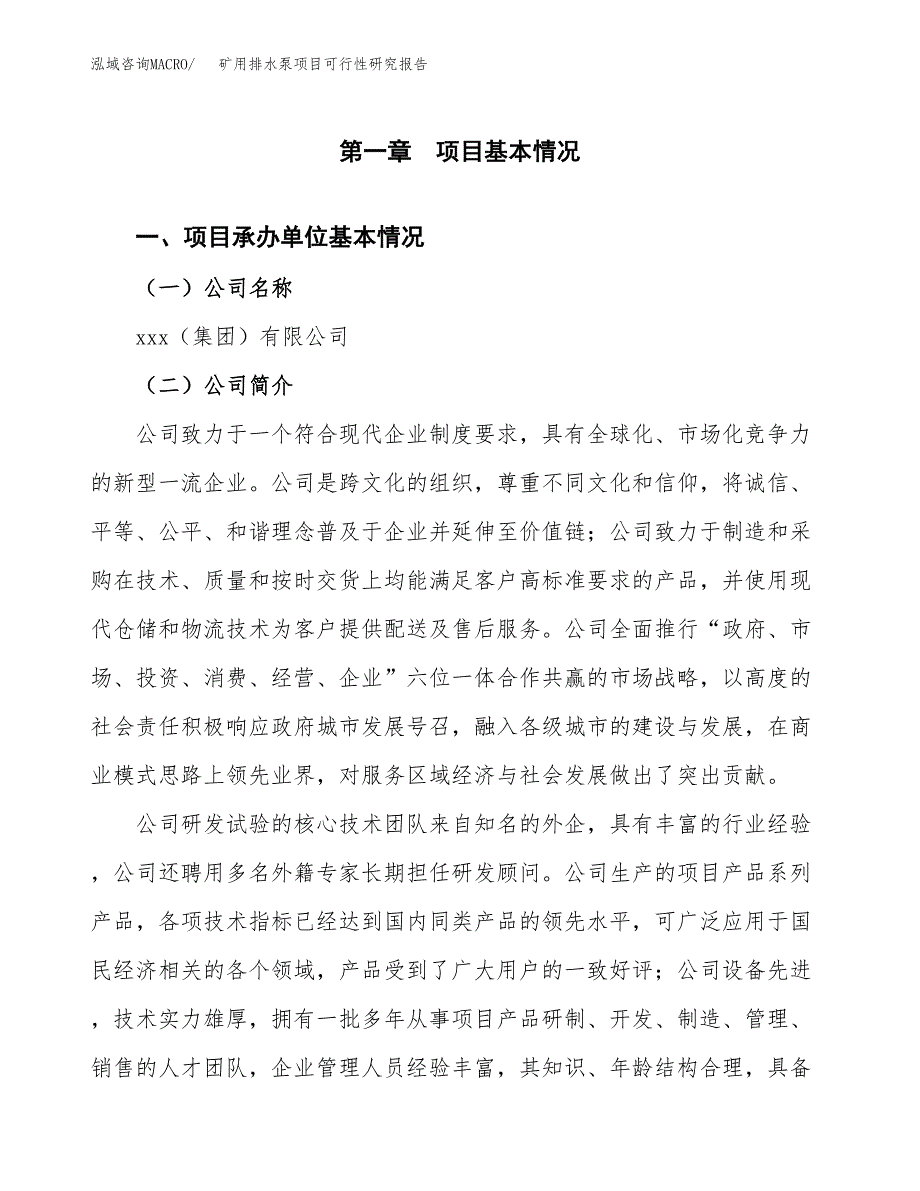 矿用排水泵项目可行性研究报告（总投资5000万元）（18亩）_第3页