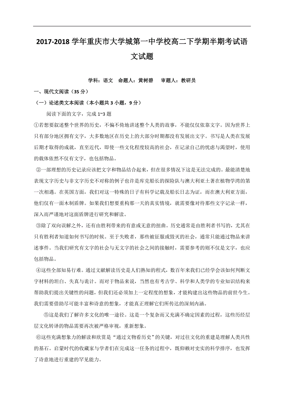 2017-2018年校高二下学期半期考试语文试题（Word版）.doc_第1页