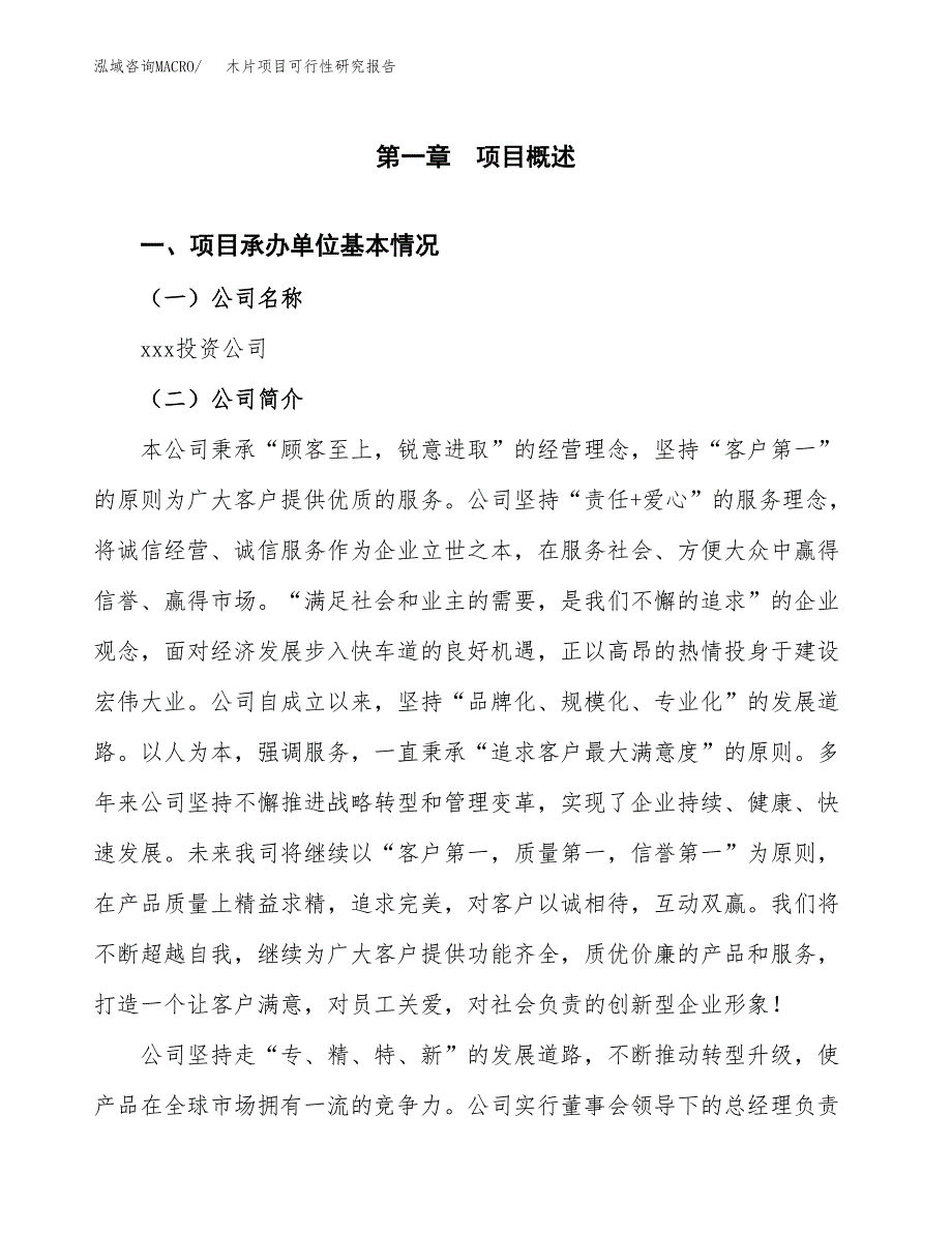 木片项目可行性研究报告（总投资22000万元）（86亩）_第3页