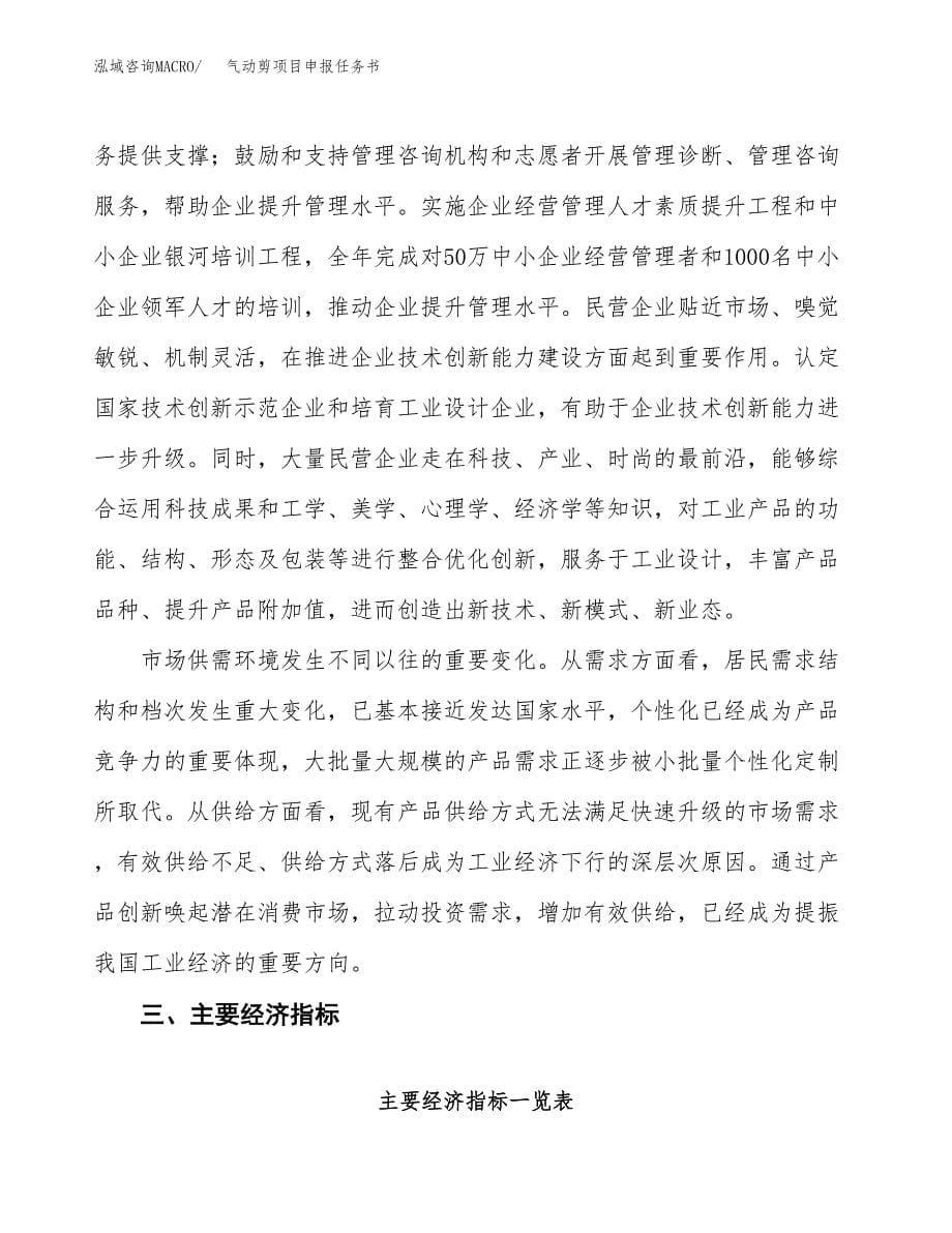 气动剪项目申报任务书.docx_第5页