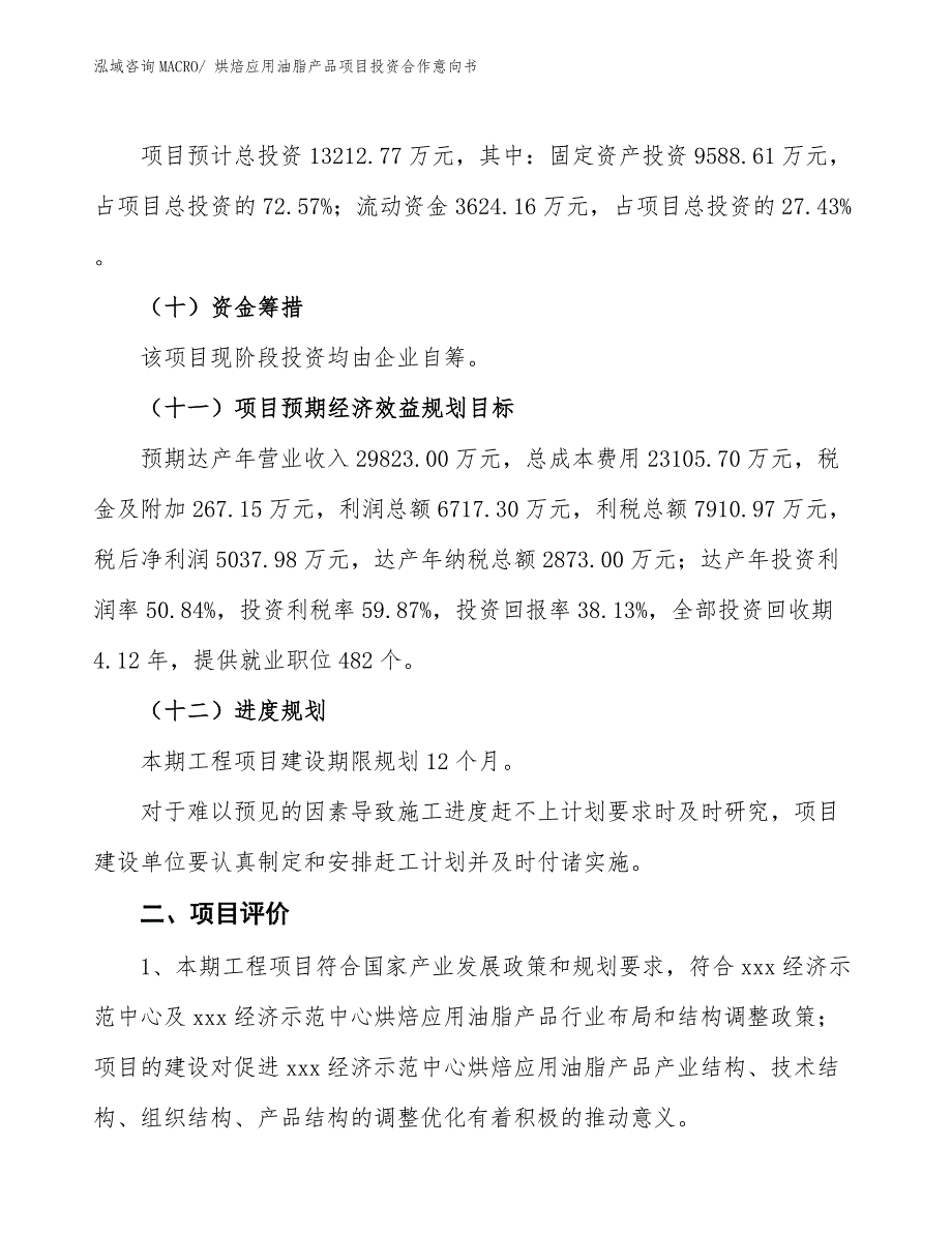 烘焙应用油脂产品项目投资合作意向书_第3页