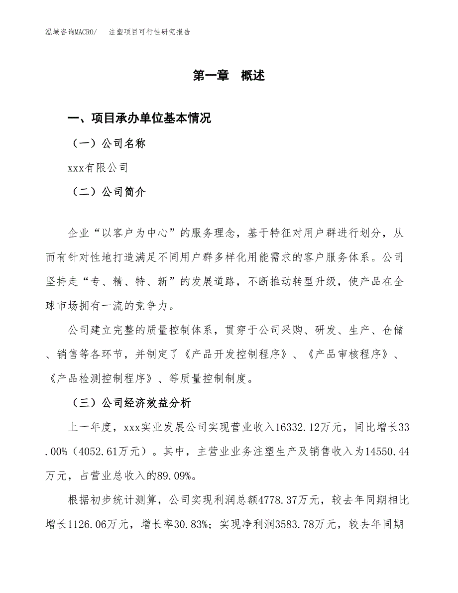 注塑项目可行性研究报告（总投资12000万元）（49亩）_第3页