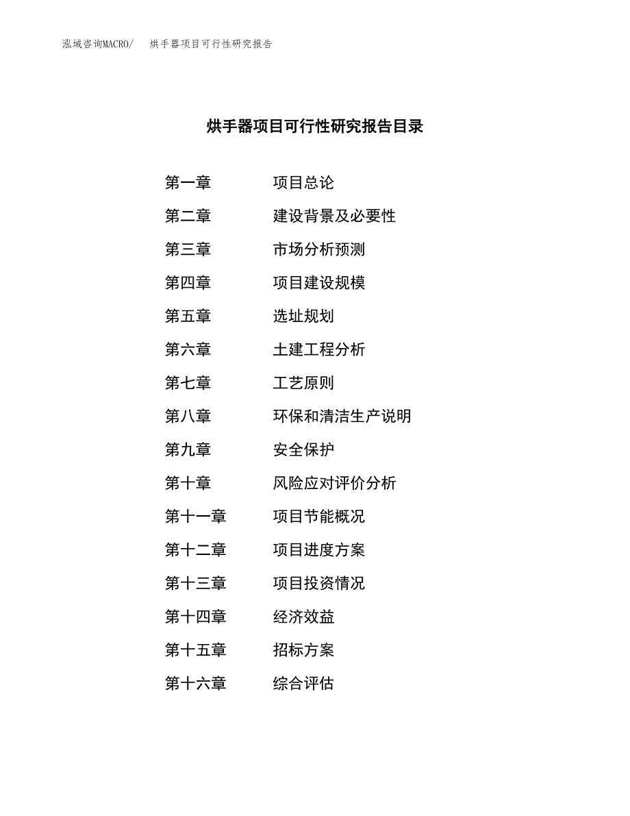 烘手器项目可行性研究报告（总投资4000万元）（15亩）_第2页