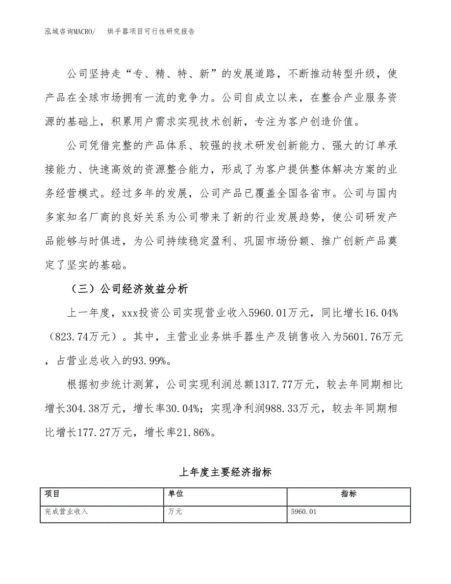 烘手器项目可行性研究报告（总投资4000万元）（15亩）_第4页