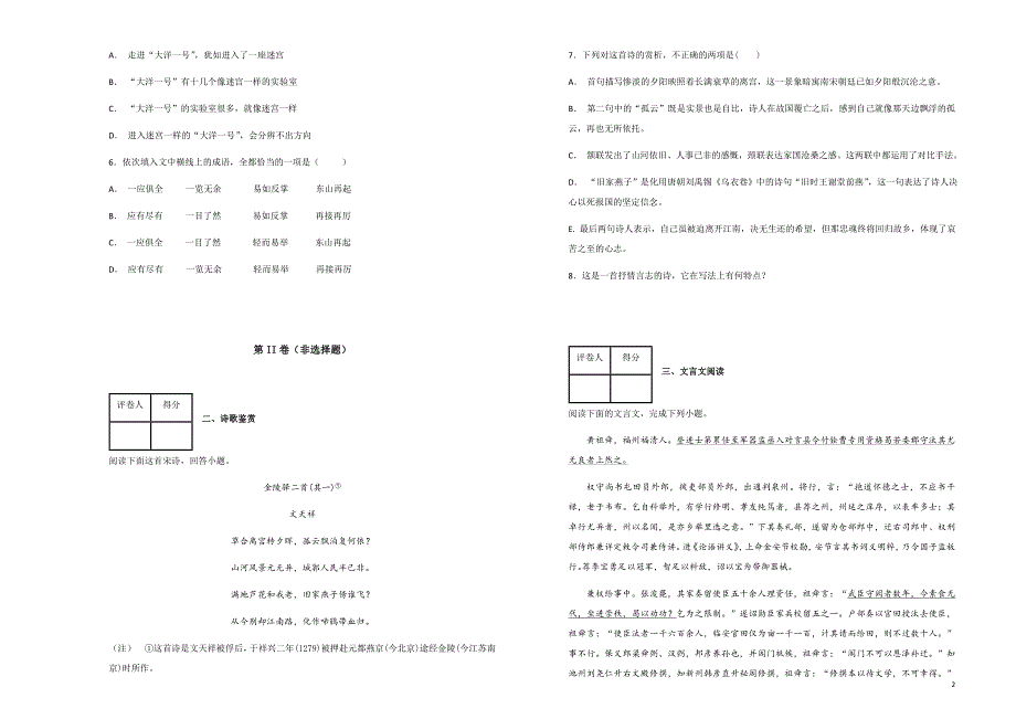 2020届江西省高二上学期第一次月考语文试题（解析版）_第2页