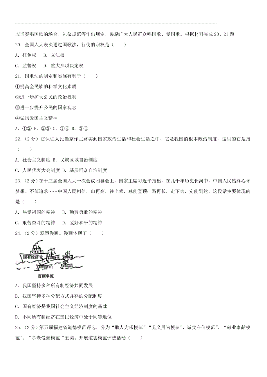 2019中考道德与法治模拟试题7（附答案）_第4页