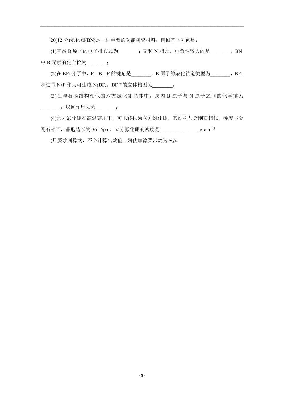 2017-2018年黑龙江省高二下学期期中考试化学试题 Word版.doc_第5页