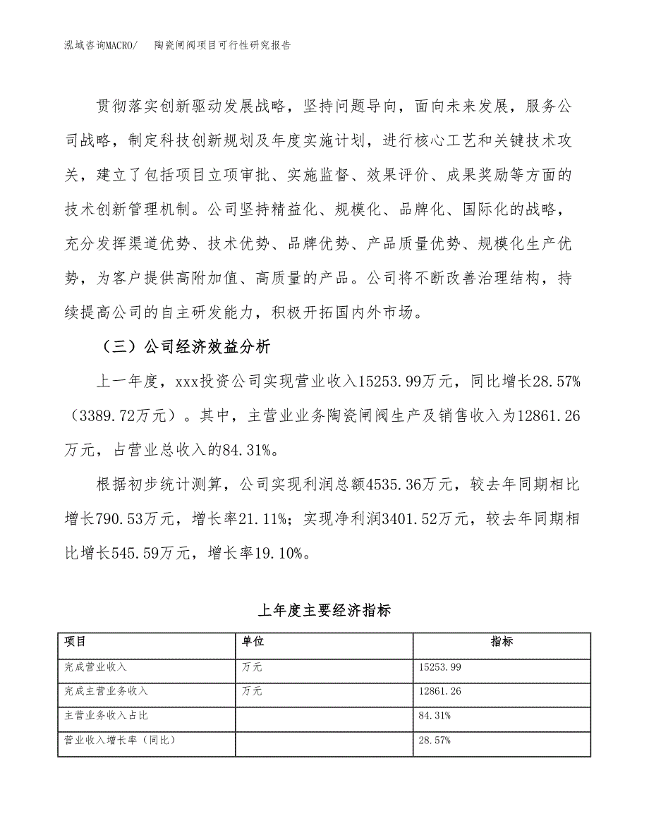 陶瓷闸阀项目可行性研究报告（总投资18000万元）（87亩）_第4页