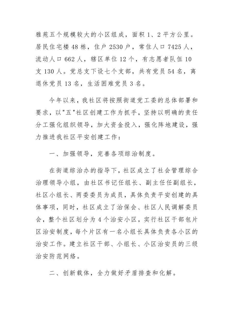 社区2019平安建设工作计划（目录）_第2页