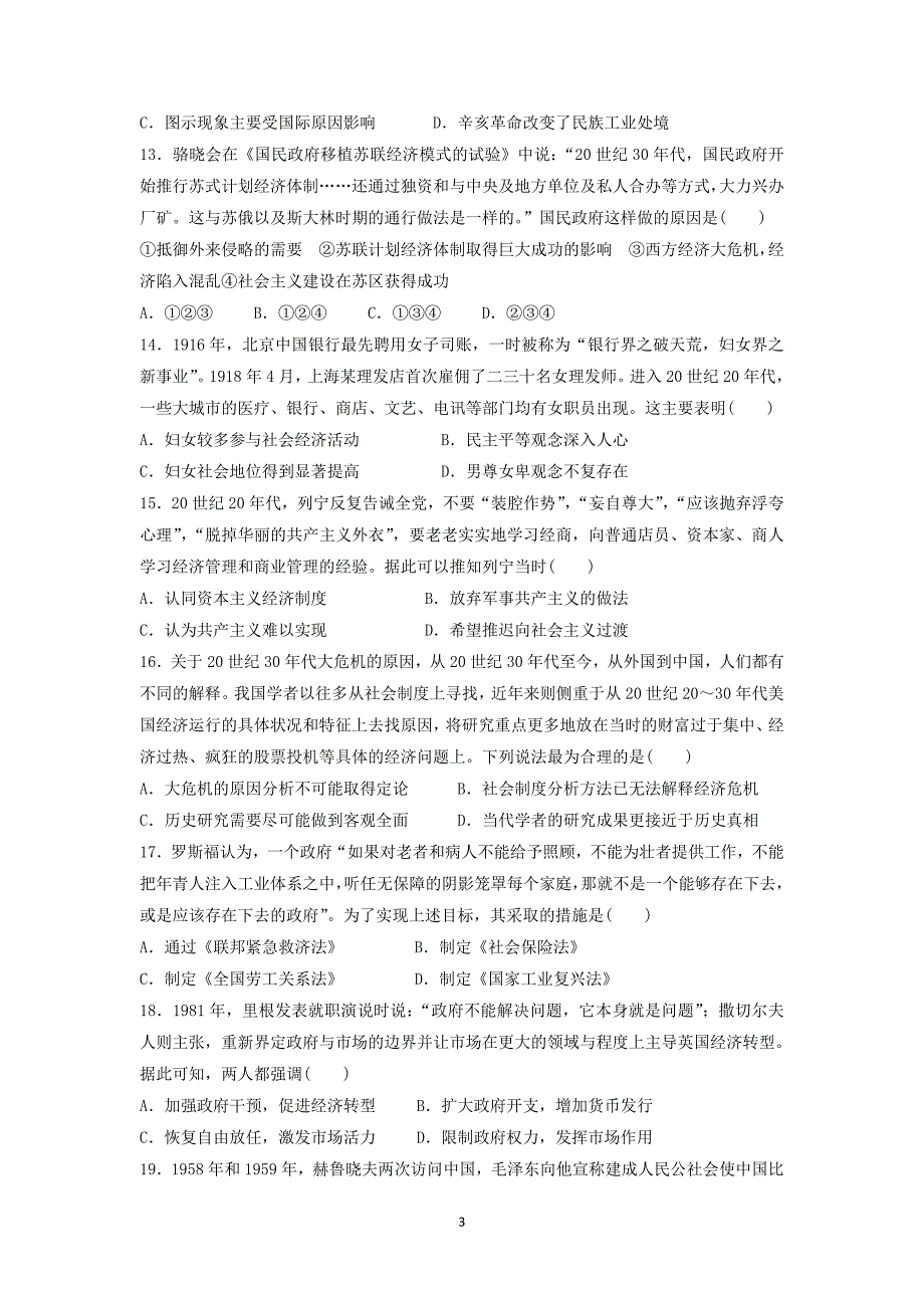 2017-2018年陕西省西安市高一下学期期末考试历史试题（文科）.doc_第3页