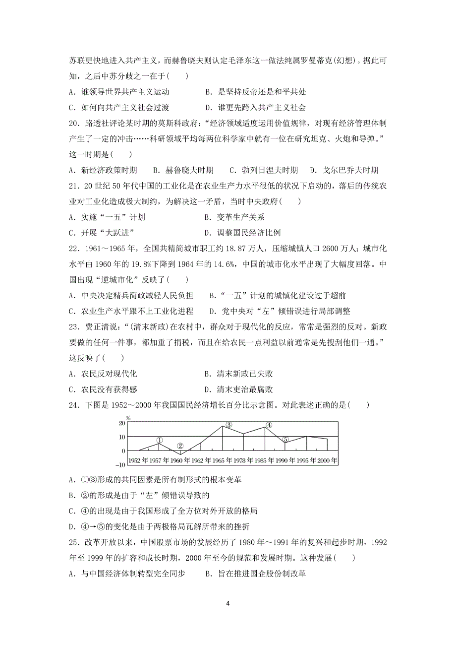 2017-2018年陕西省西安市高一下学期期末考试历史试题（文科）.doc_第4页