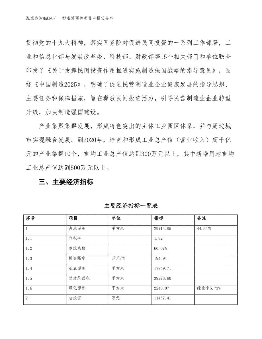 标准紧固件项目申报任务书.docx_第5页