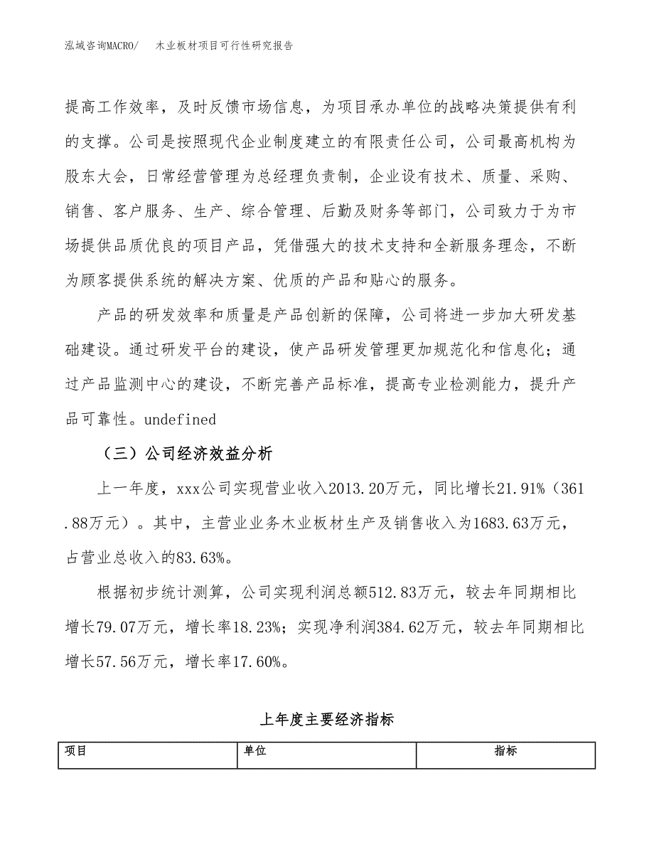 木业板材项目可行性研究报告（总投资3000万元）（17亩）_第4页