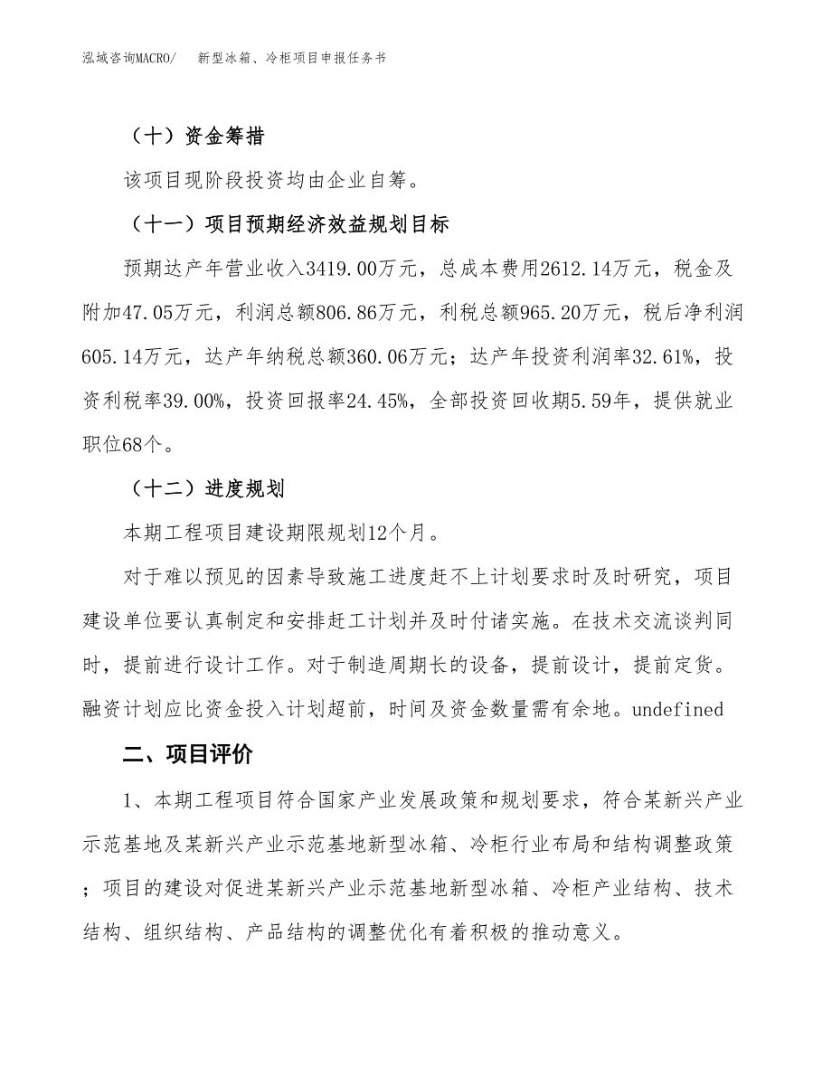 新型冰箱、冷柜项目申报任务书.docx_第3页