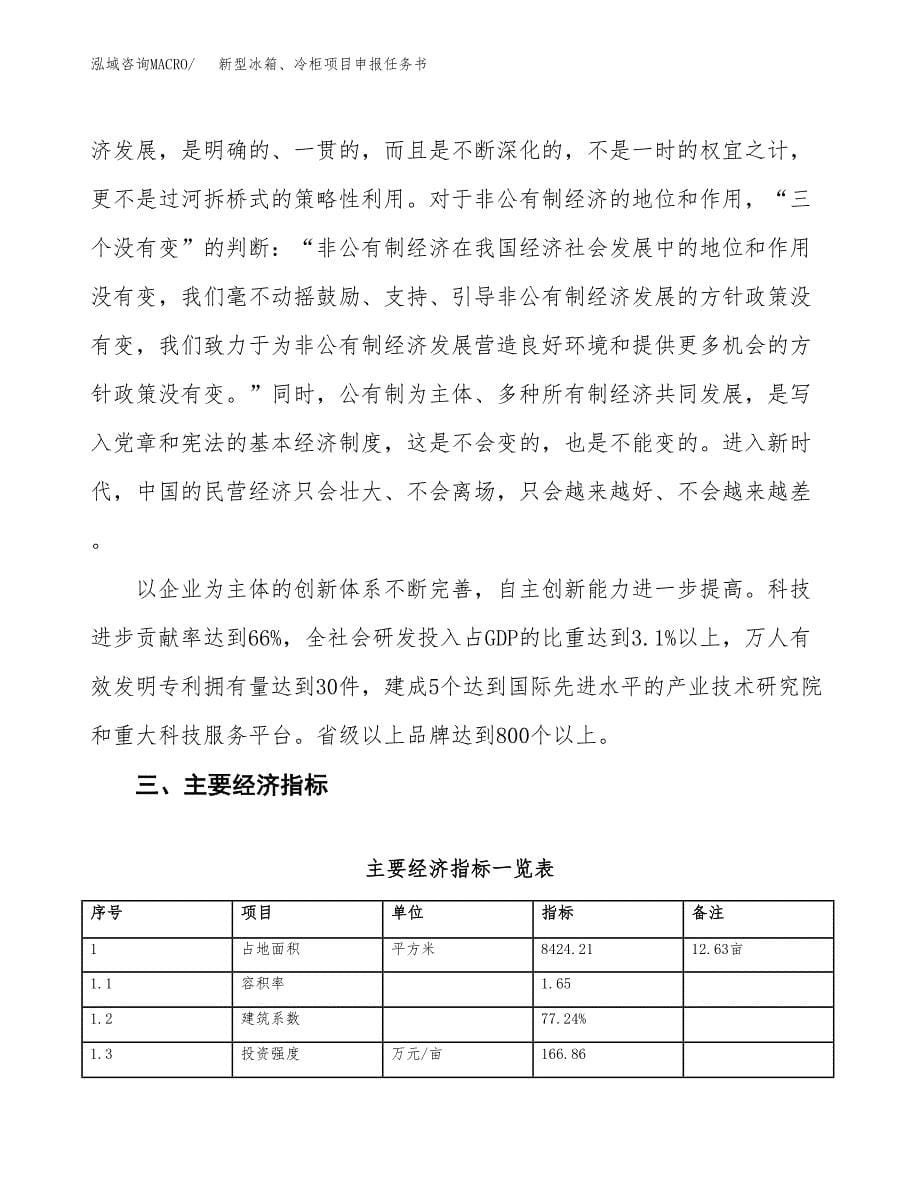 新型冰箱、冷柜项目申报任务书.docx_第5页