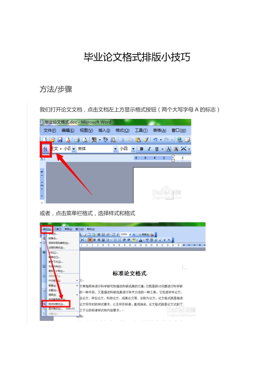 毕业论文排版3_第1页