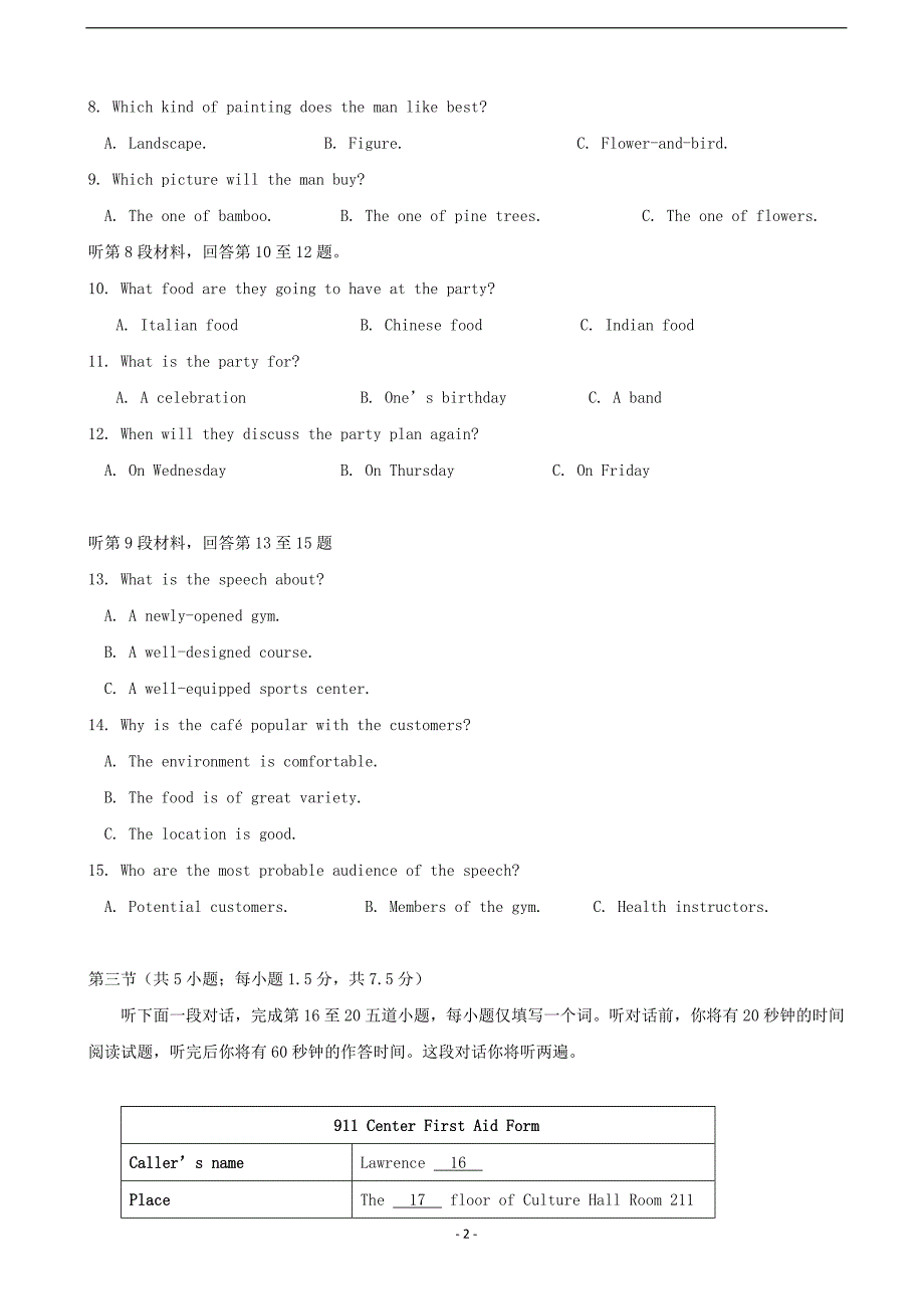 2018年北京市海淀区高三上学期期中考试英语试卷（word版）.doc_第2页