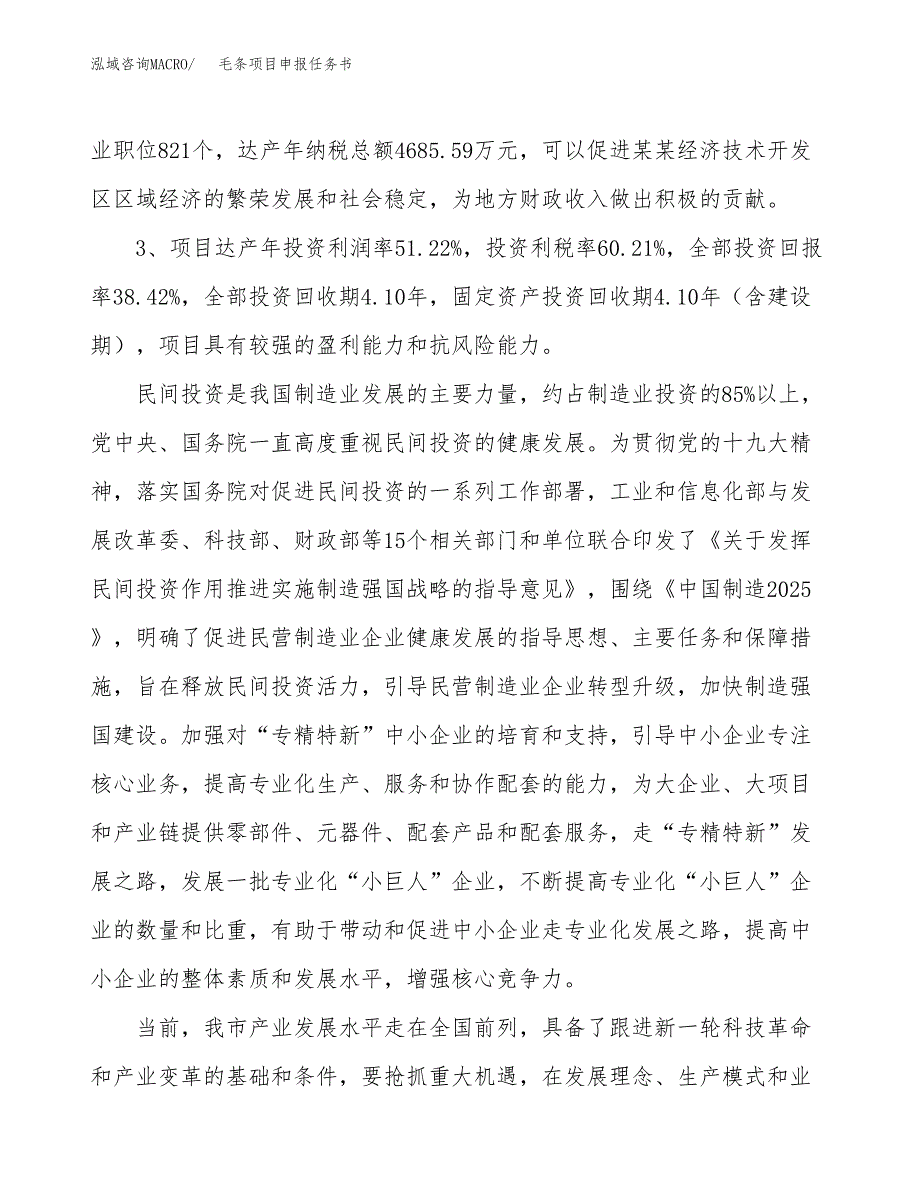 毛条项目申报任务书.docx_第4页