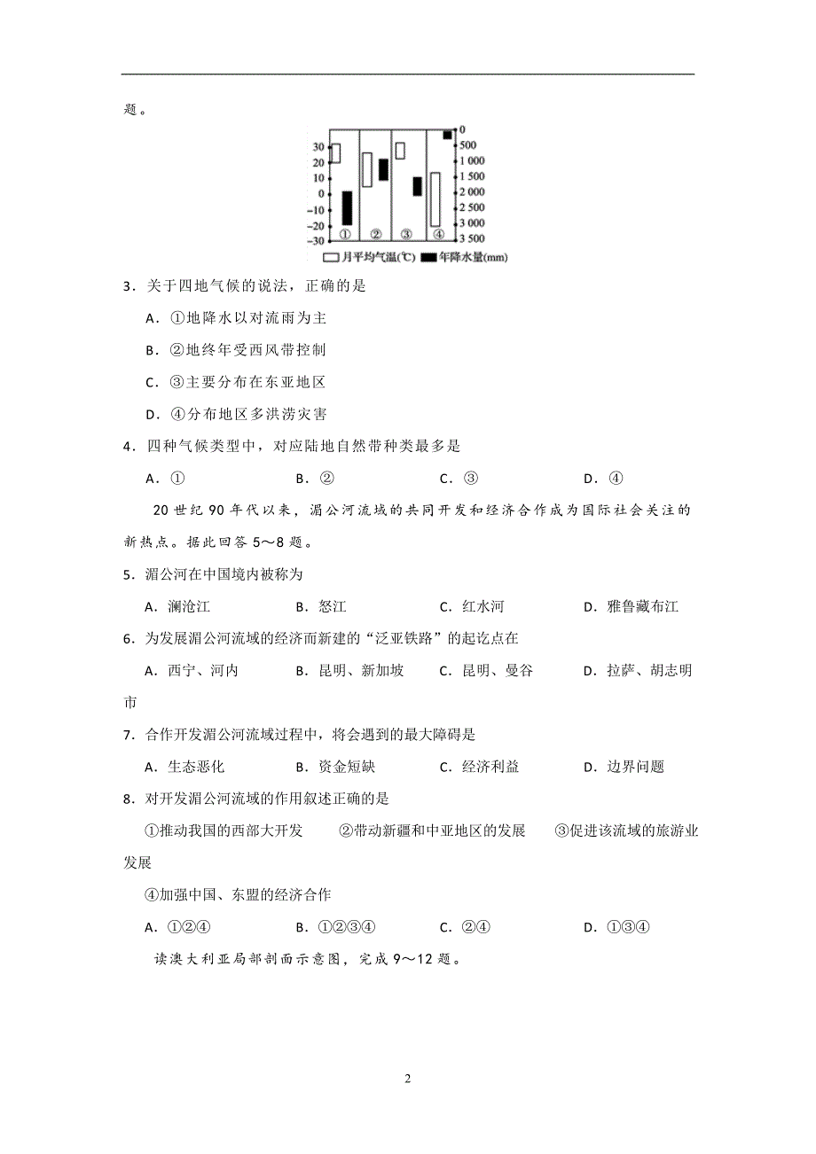 2017-2018年河南省高二下学期6月期末复习地理试题（Word版）.doc_第2页