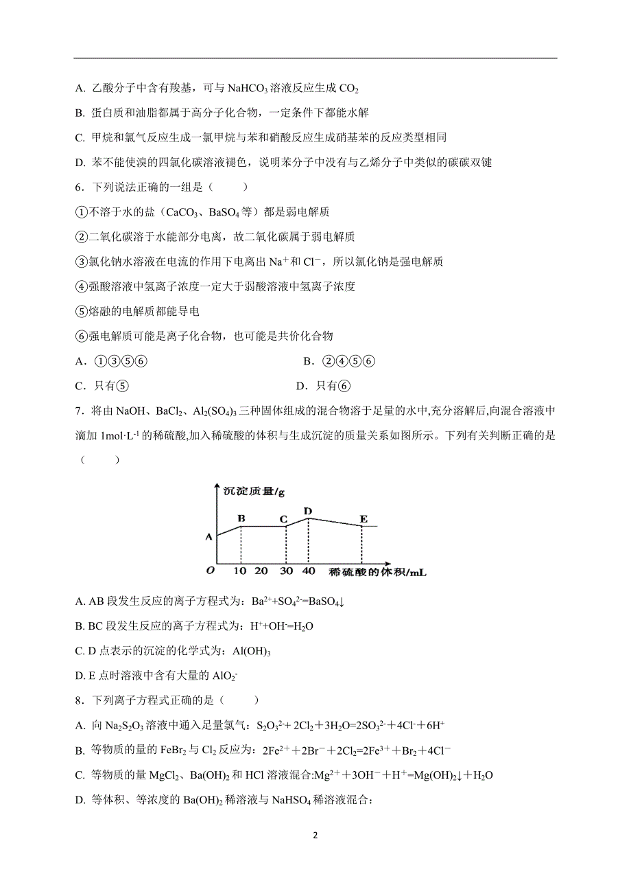 2017-2018年陕西省西安市高二下学期期末考试化学试题（Word版）.doc_第2页