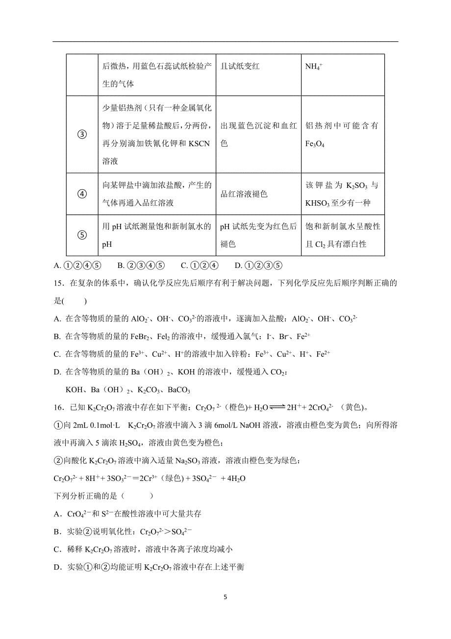 2017-2018年陕西省西安市高二下学期期末考试化学试题（Word版）.doc_第5页