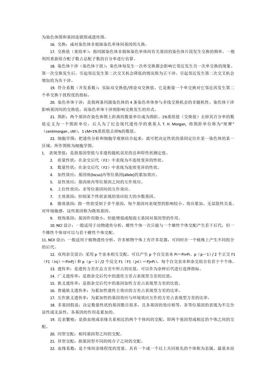 大学遗传学复习资料_第5页