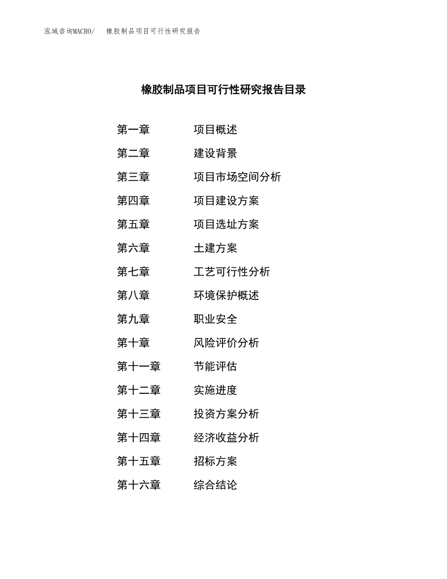 橡胶制品项目可行性研究报告（总投资2000万元）（12亩）_第2页