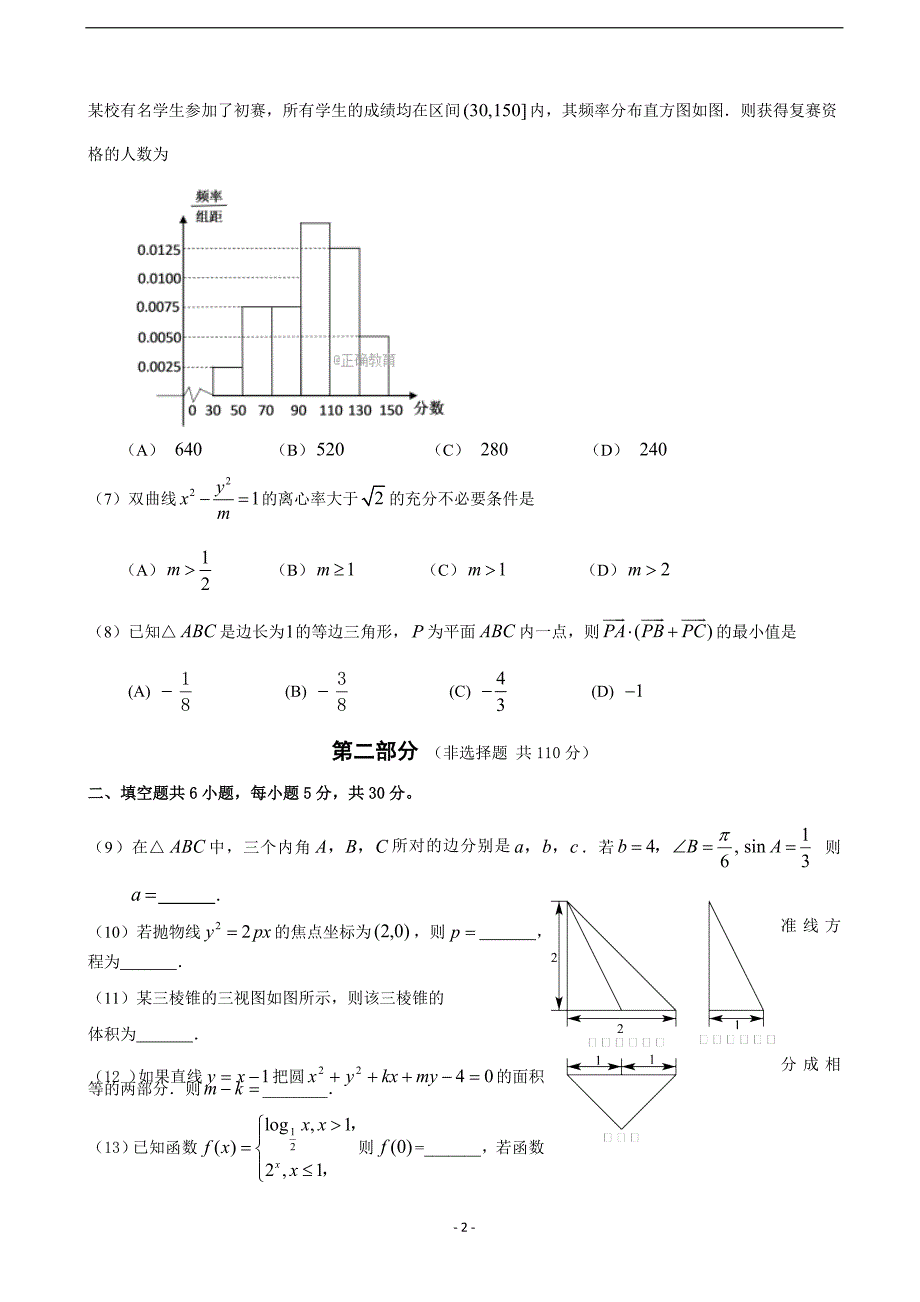 2018年北京市房山区高三上学期期末考试数学（文）试卷（word版）.doc_第2页