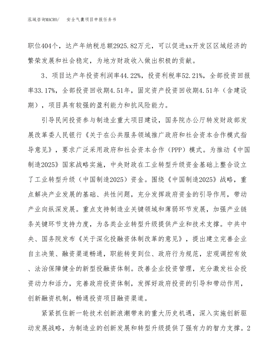 安全气囊项目申报任务书.docx_第4页