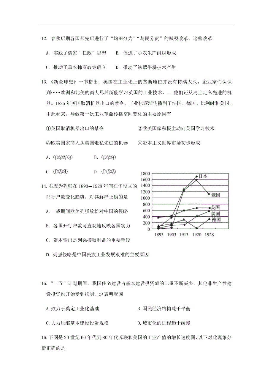 2019届安徽省安庆市五校联盟高三上学期开学考试历史试题（word版）_第4页