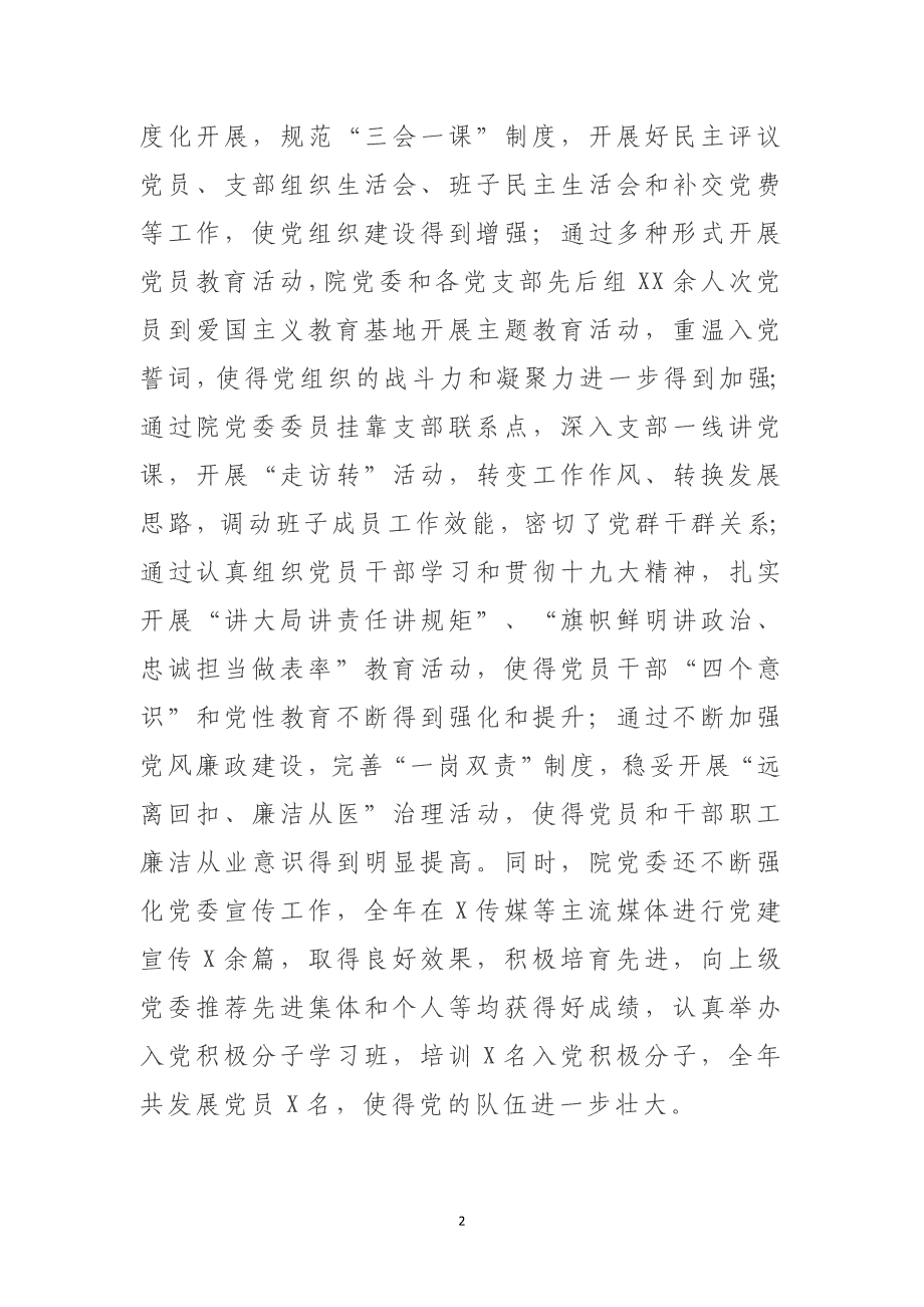 （高校）在“七一”表彰大会上的讲话_第2页