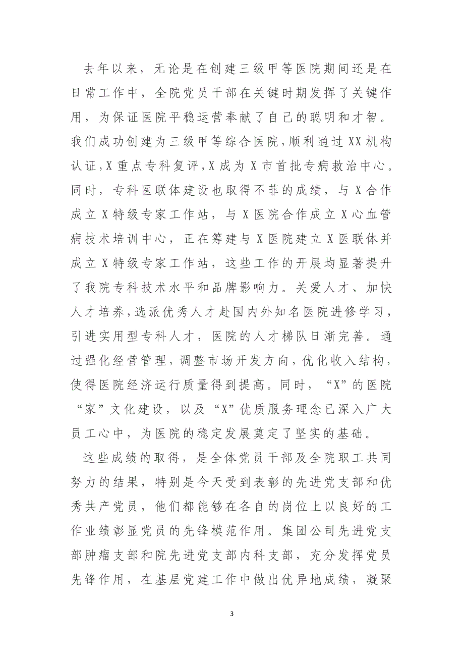 （高校）在“七一”表彰大会上的讲话_第3页