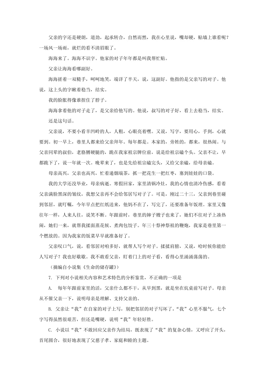 袁省梅《写对子》阅读练习及答案_第2页