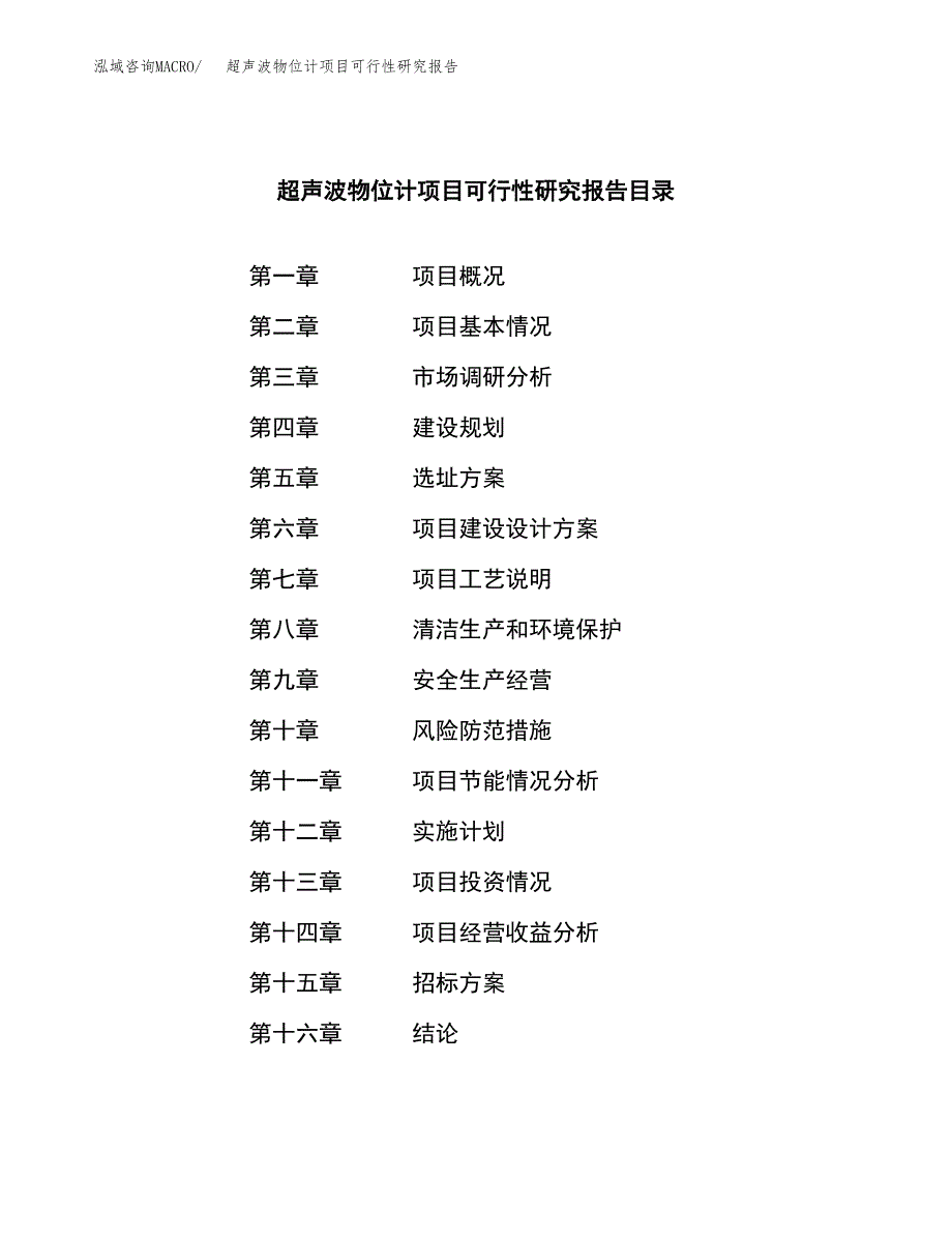 超声波物位计项目可行性研究报告（总投资18000万元）（75亩）_第2页