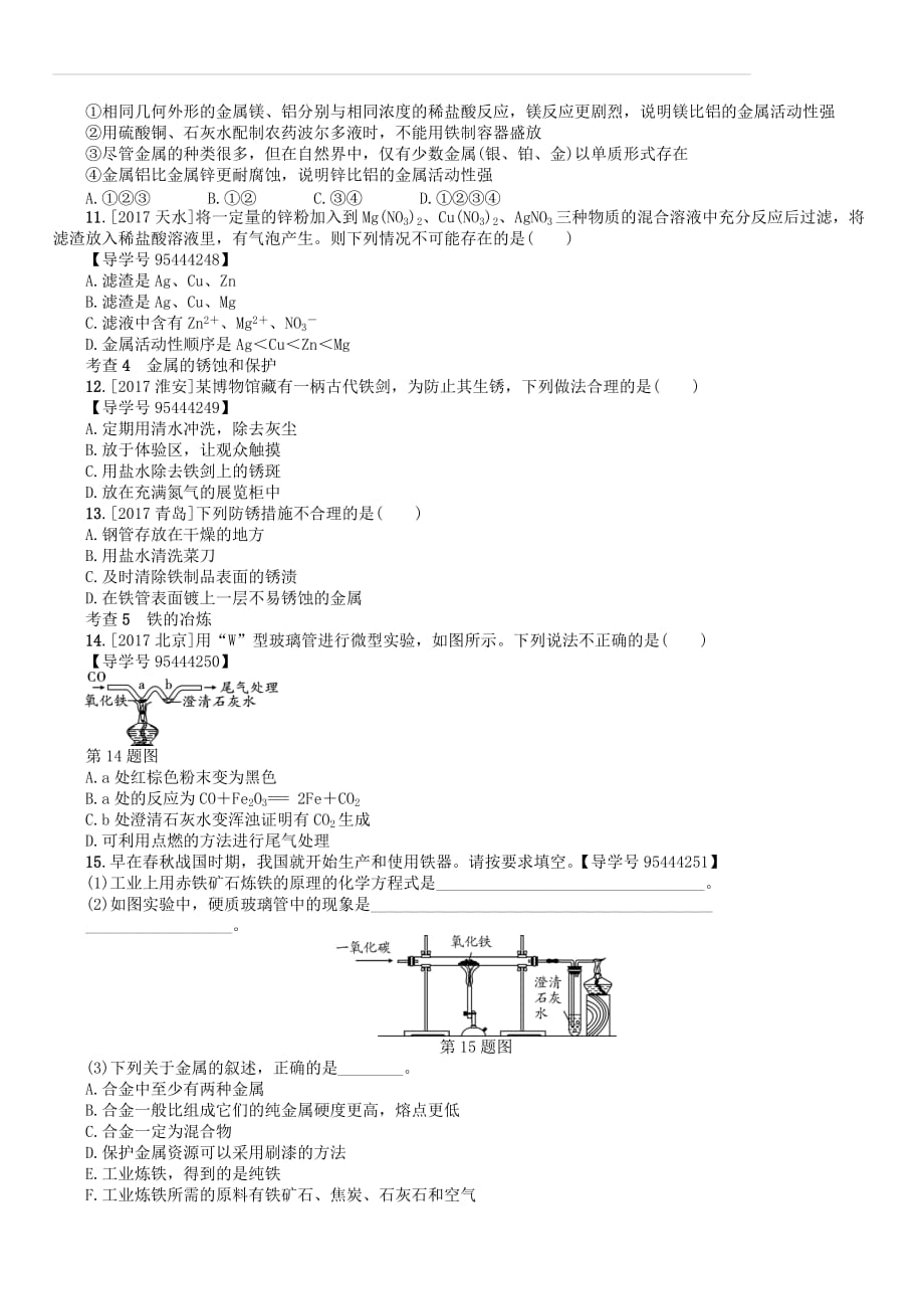 2018届中考化学复习第6讲金属与金属矿物练习（附答案）_第3页