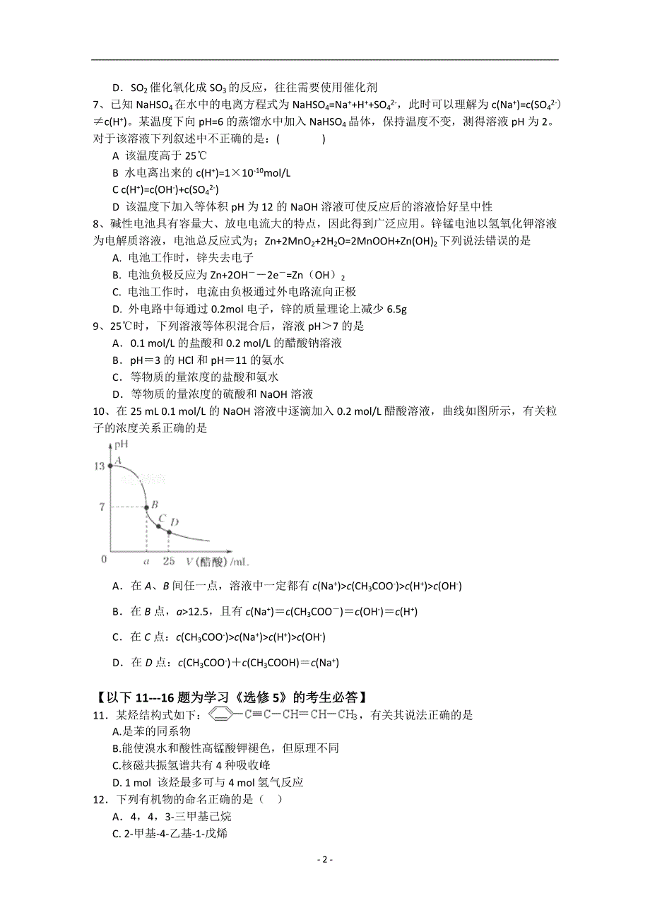 2017-2018年湖北省宜昌市部分示范高中教学协作体高二下学期期中联考化学试题 缺答案（Word版）.doc_第2页