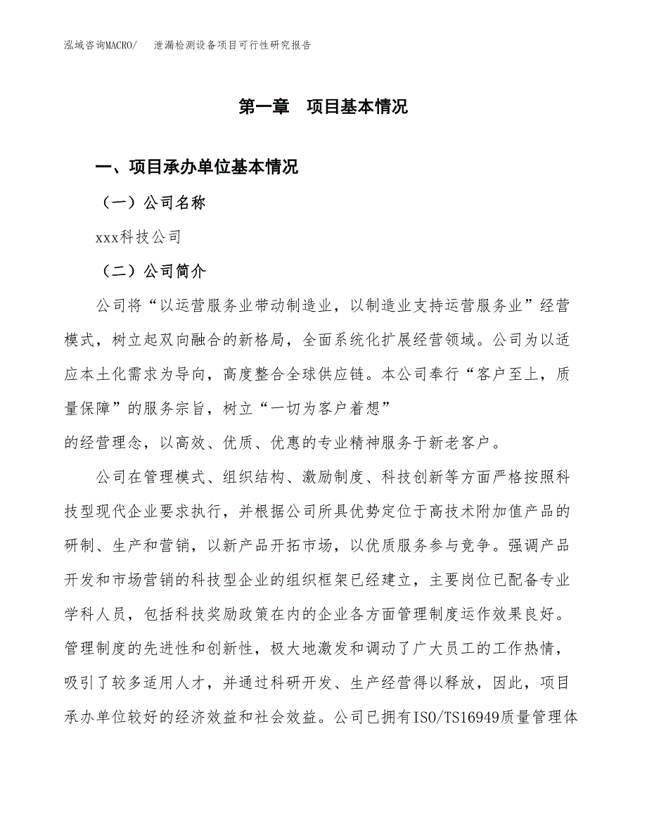 泄漏检测设备项目可行性研究报告（总投资21000万元）（86亩）_第3页