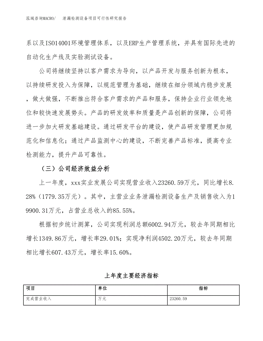 泄漏检测设备项目可行性研究报告（总投资21000万元）（86亩）_第4页