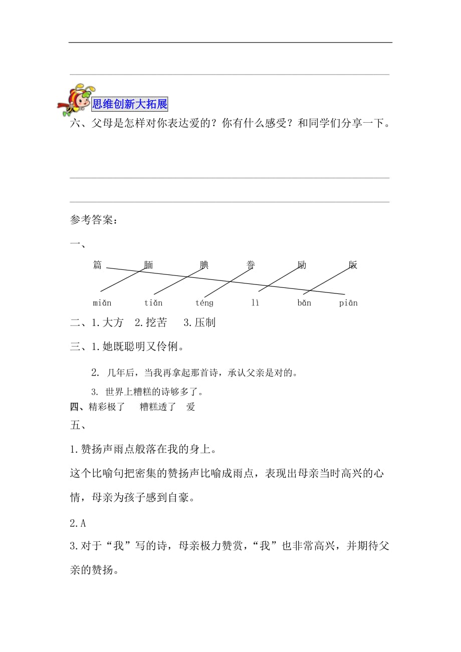 新部编小学语文一课一练-“精彩极了”和“糟糕透了”（含答案）_第3页