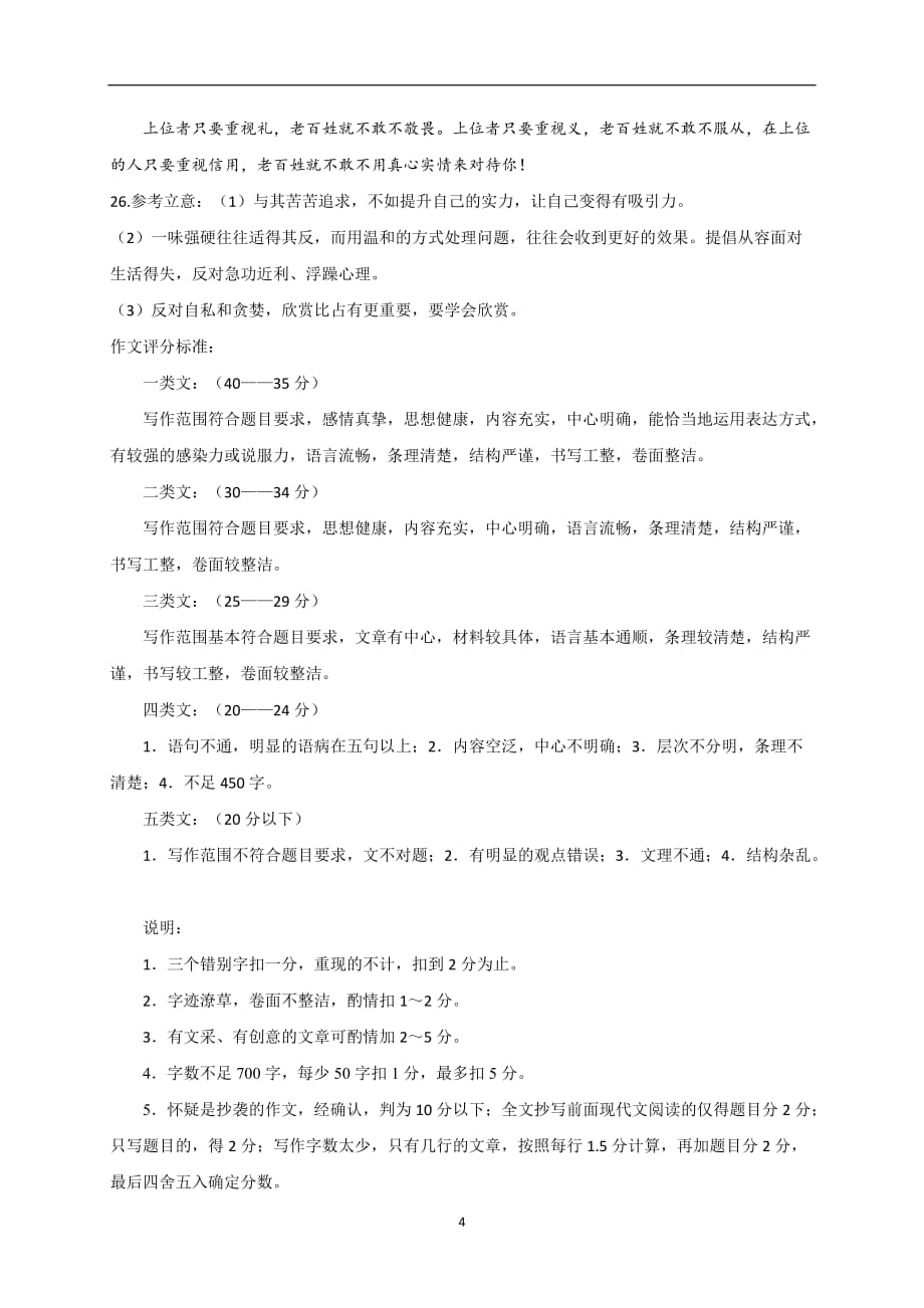 2017-2018年浙江省温州市新力量联盟高二下学期期中考试语文答案.doc_第4页