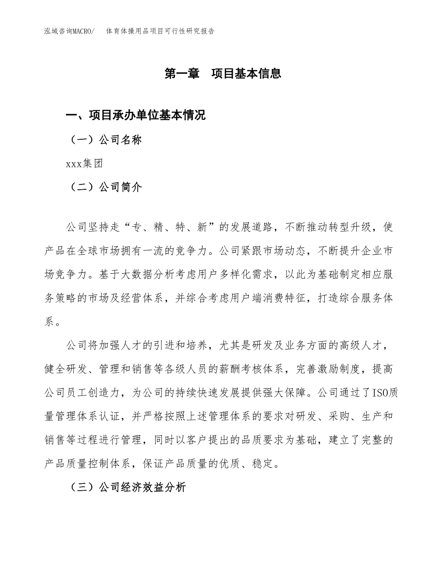 体育体操用品项目可行性研究报告（总投资8000万元）（32亩）_第3页